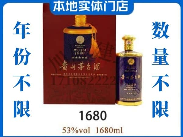 ​秭归县回收1680茅台酒空瓶